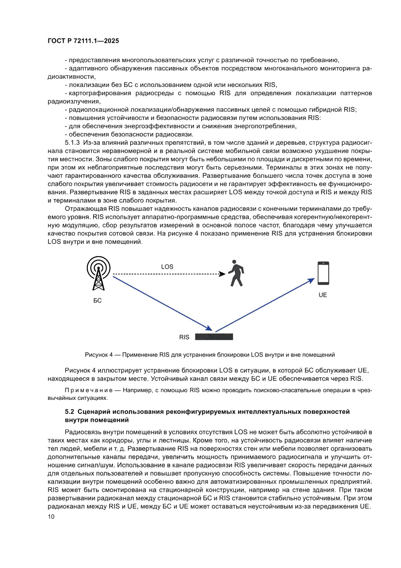 Страница 14 ГОСТ Р 72111.1-2025