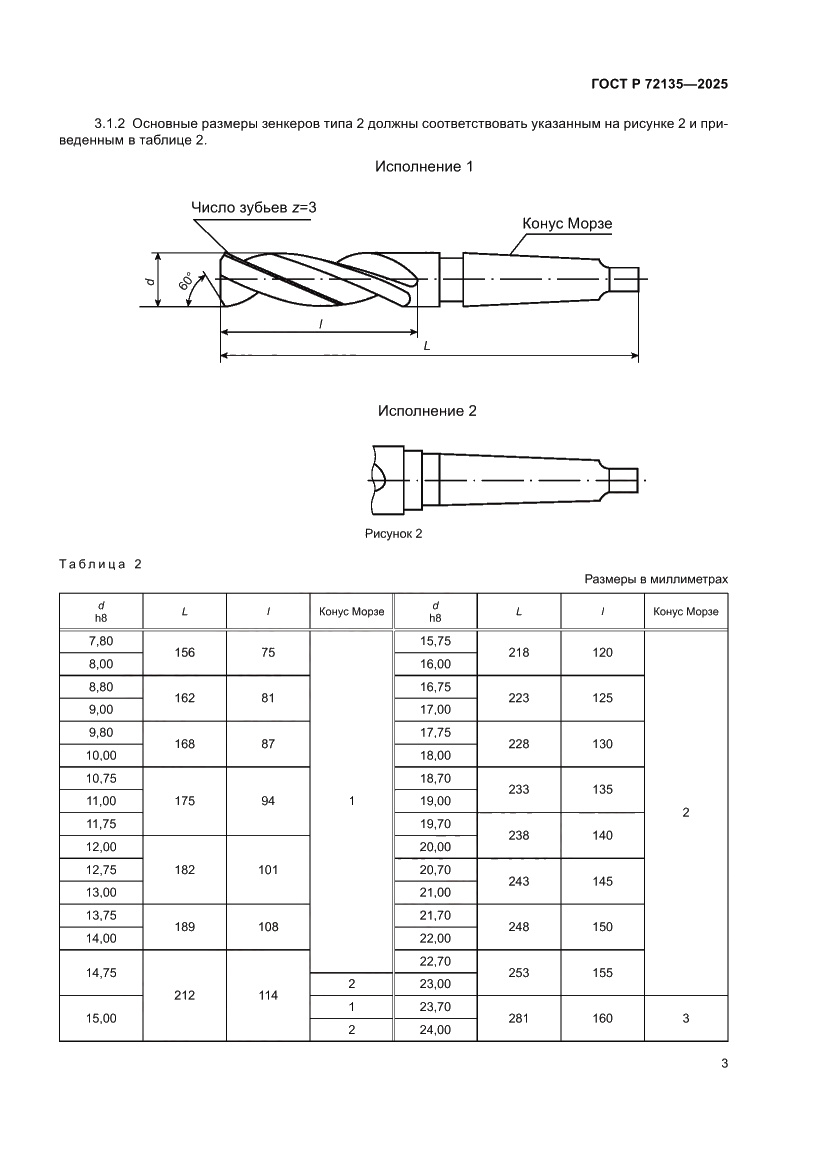 Страница 5 ГОСТ Р 72135-2025