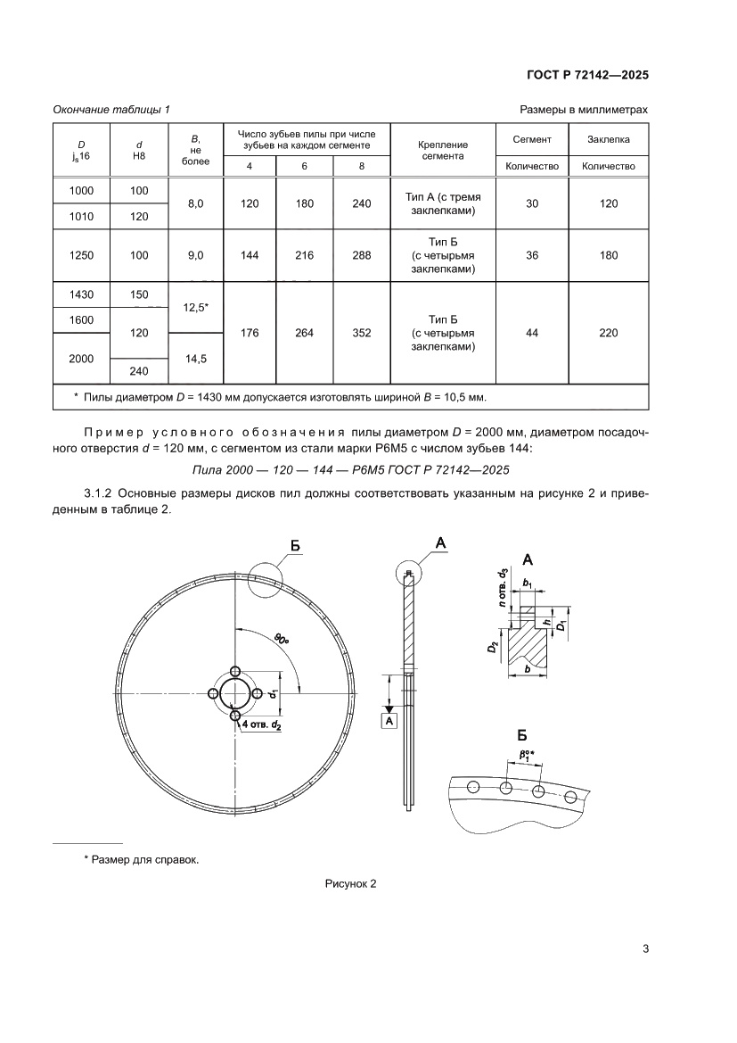Страница 5 ГОСТ Р 72142-2025