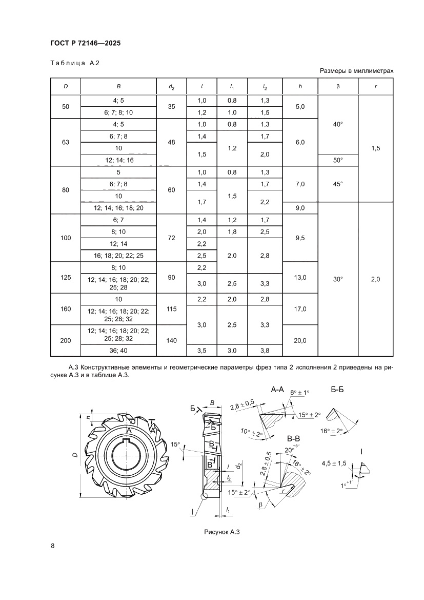 Страница 10 ГОСТ Р 72146-2025