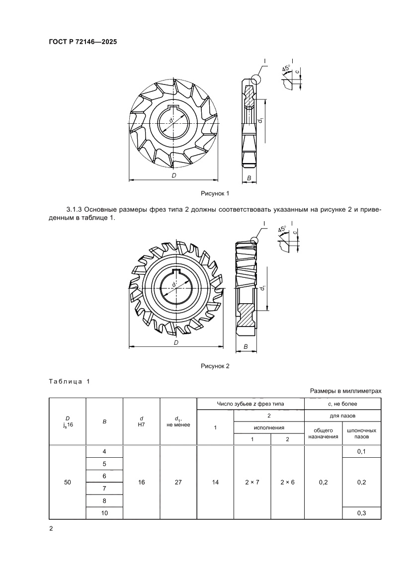 Страница 4 ГОСТ Р 72146-2025