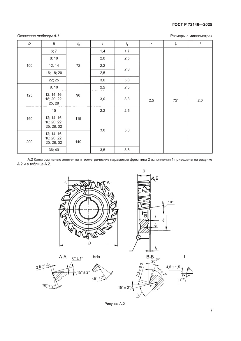 Страница 9 ГОСТ Р 72146-2025
