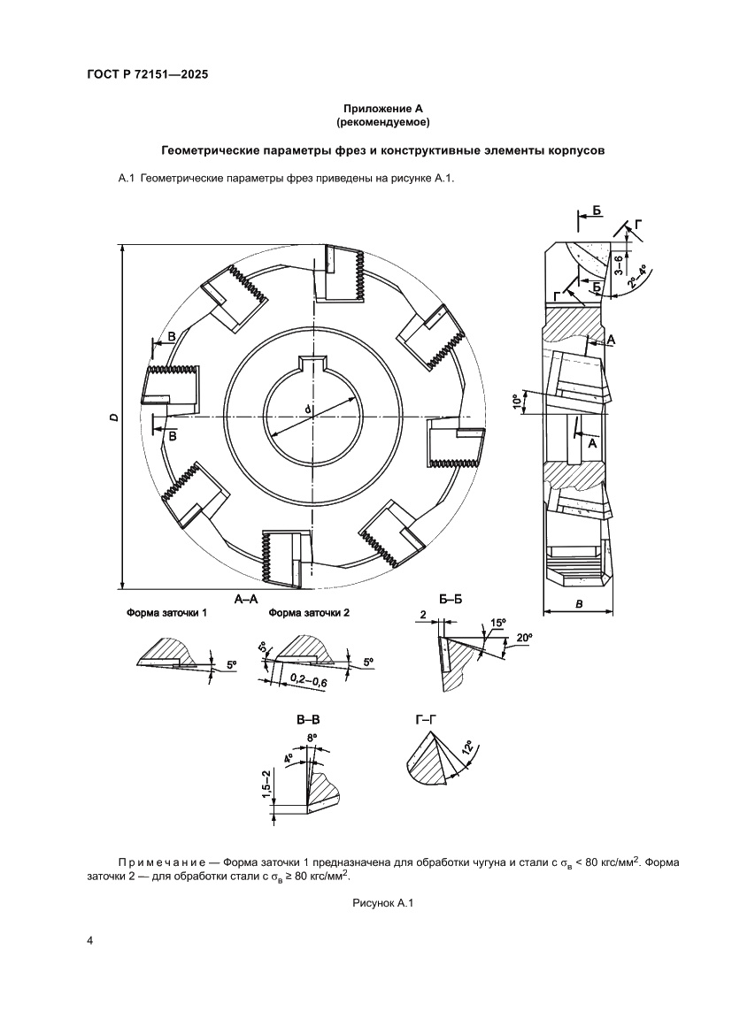 Страница 6 ГОСТ Р 72151-2025