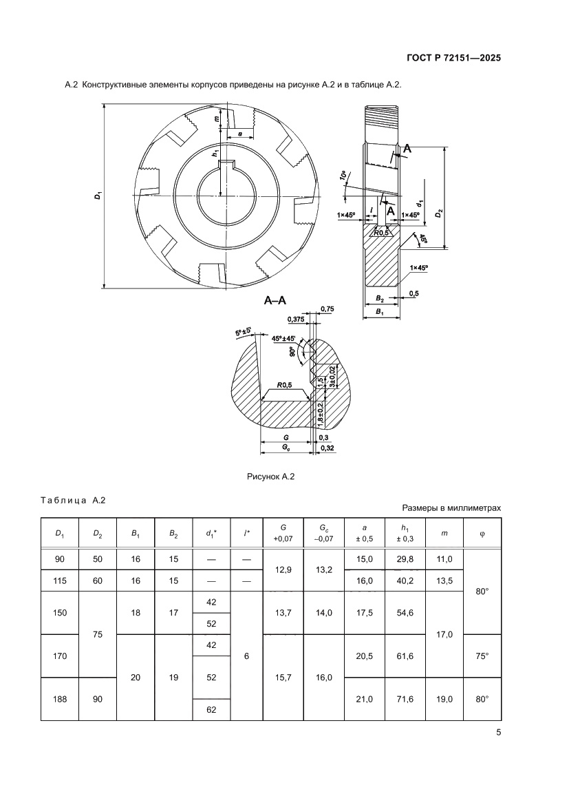 Страница 7 ГОСТ Р 72151-2025