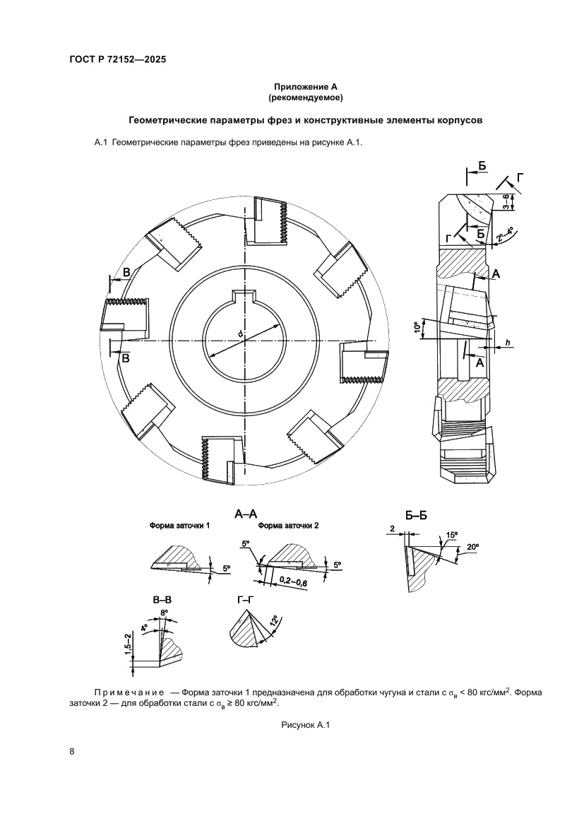 Страница 10 ГОСТ Р 72152-2025