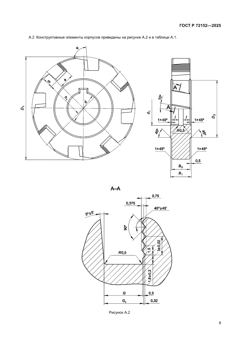 Страница 11 ГОСТ Р 72152-2025