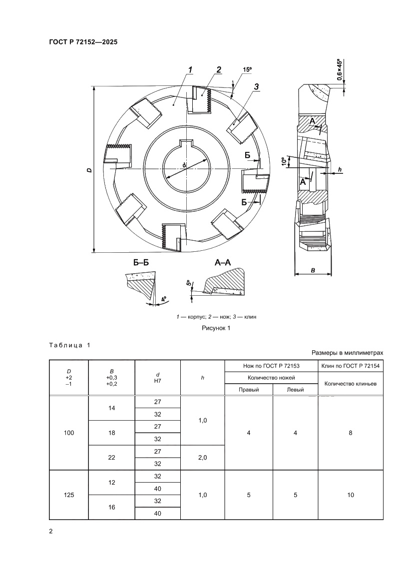 Страница 4 ГОСТ Р 72152-2025