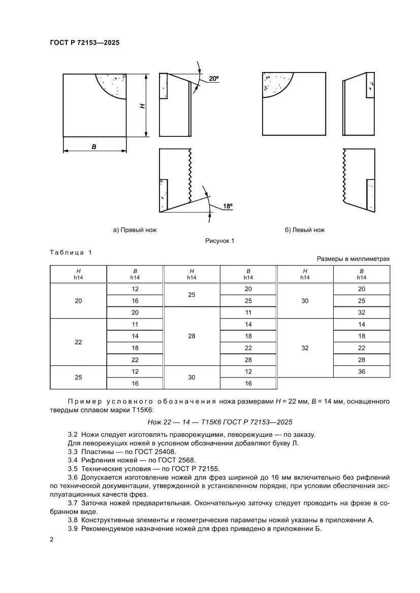 Страница 4 ГОСТ Р 72153-2025