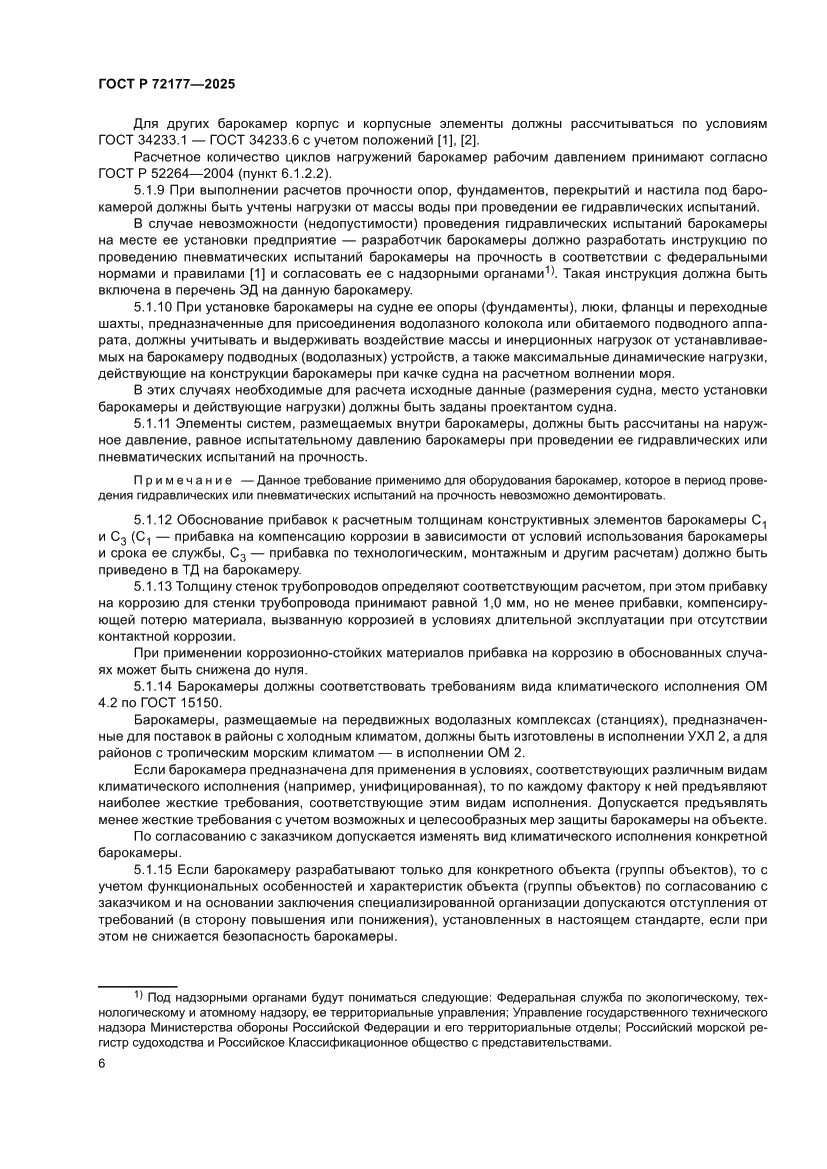 Страница 10 ГОСТ Р 72177-2025
