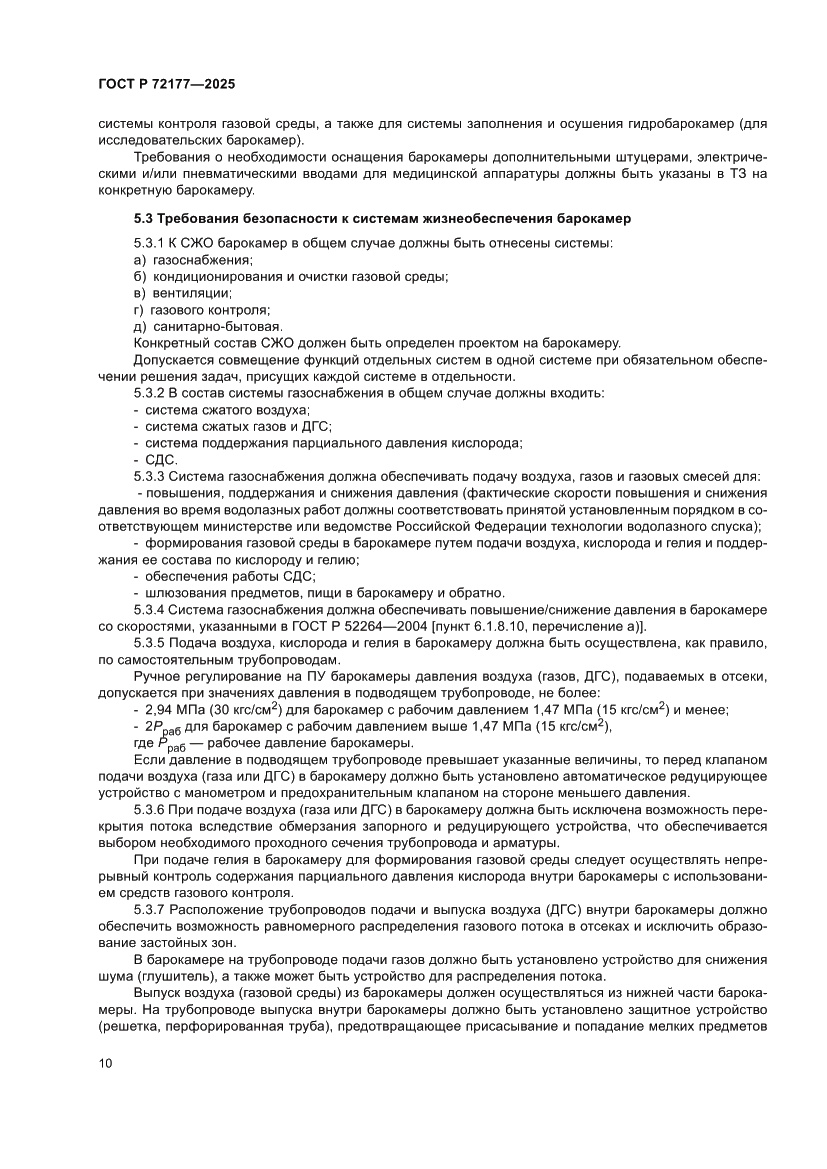 Страница 14 ГОСТ Р 72177-2025