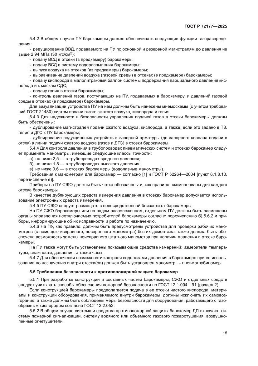 Страница 19 ГОСТ Р 72177-2025