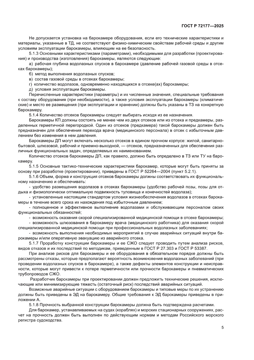 Страница 9 ГОСТ Р 72177-2025