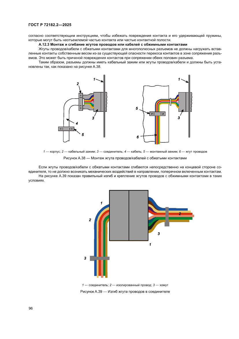 Страница 100 ГОСТ Р 72182.2-2025