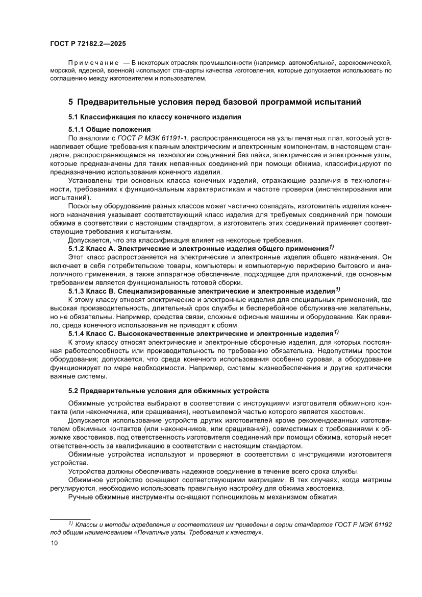 Страница 14 ГОСТ Р 72182.2-2025