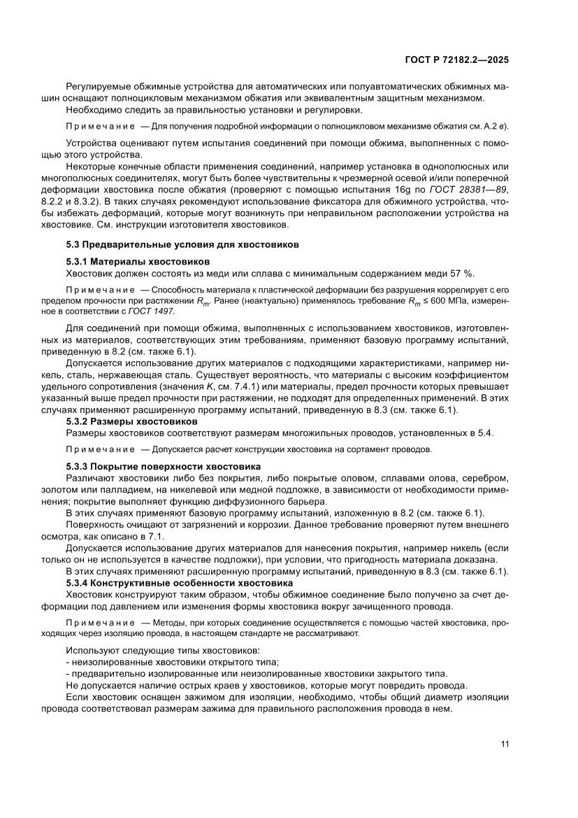 Страница 15 ГОСТ Р 72182.2-2025
