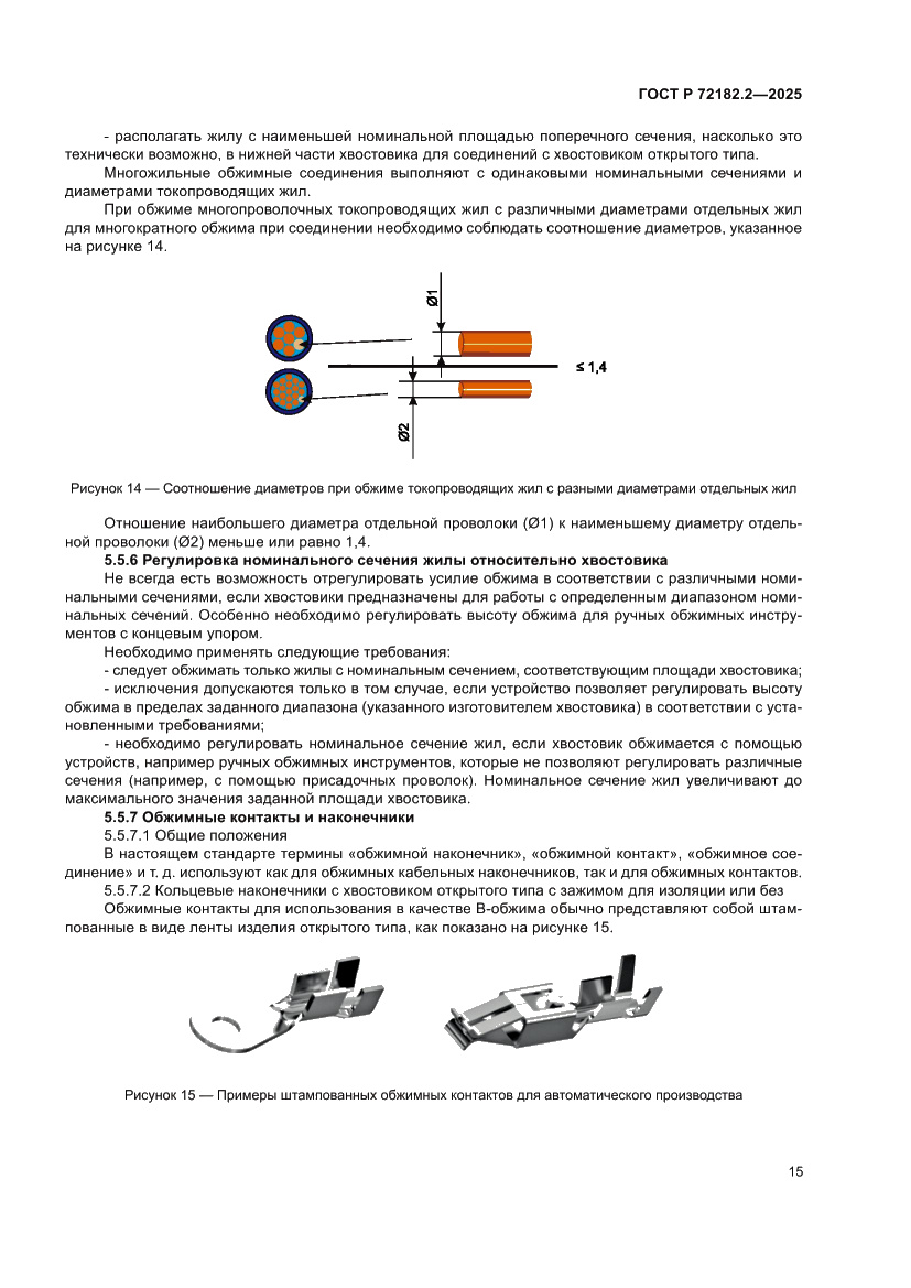 Страница 19 ГОСТ Р 72182.2-2025