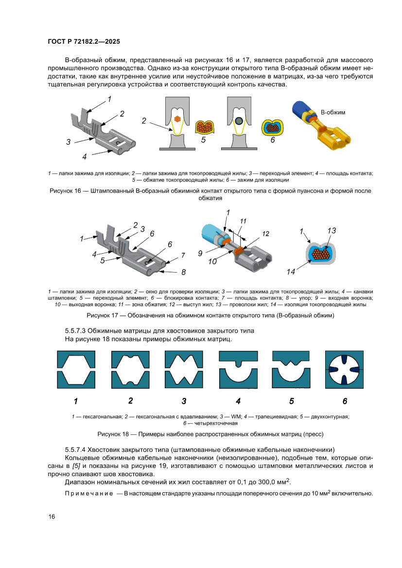 Страница 20 ГОСТ Р 72182.2-2025