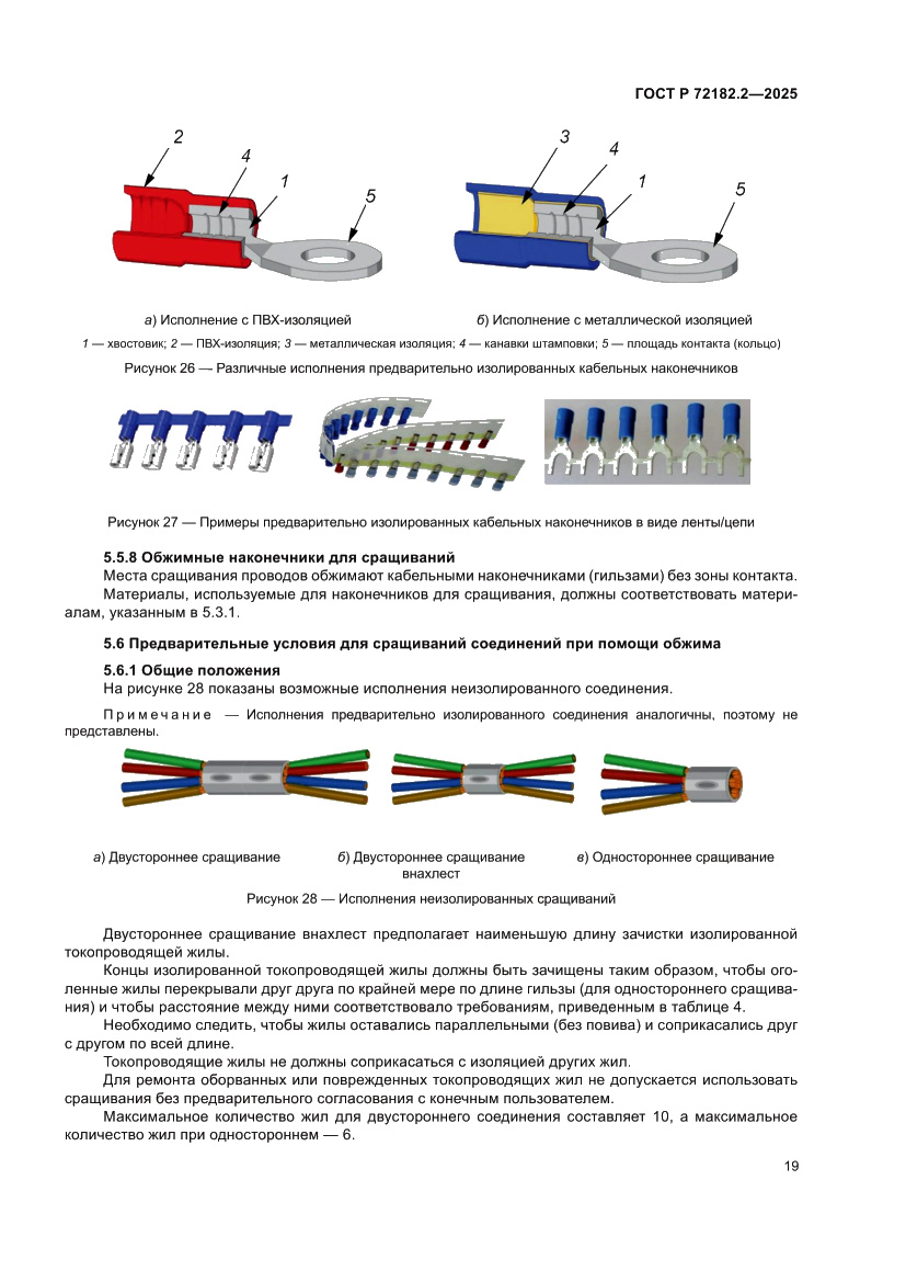 Страница 23 ГОСТ Р 72182.2-2025