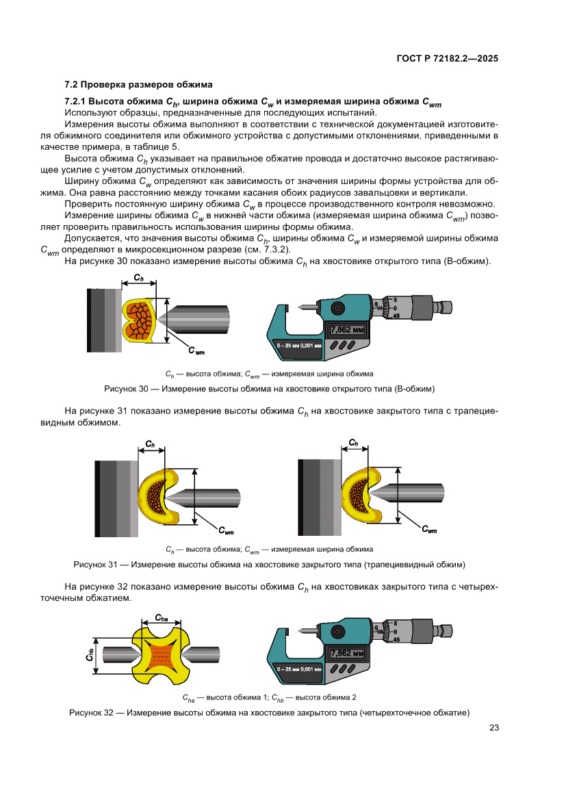 Страница 27 ГОСТ Р 72182.2-2025