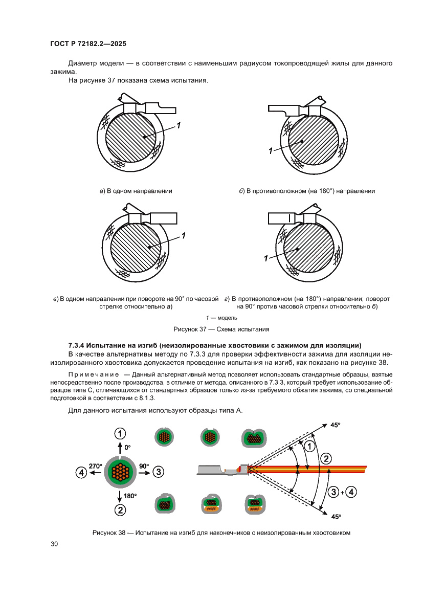 Страница 34 ГОСТ Р 72182.2-2025