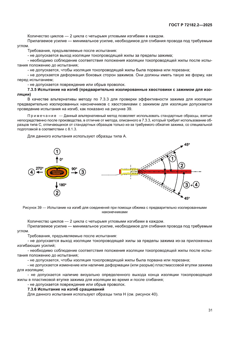 Страница 35 ГОСТ Р 72182.2-2025