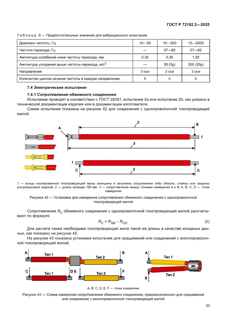 Страница 37 ГОСТ Р 72182.2-2025