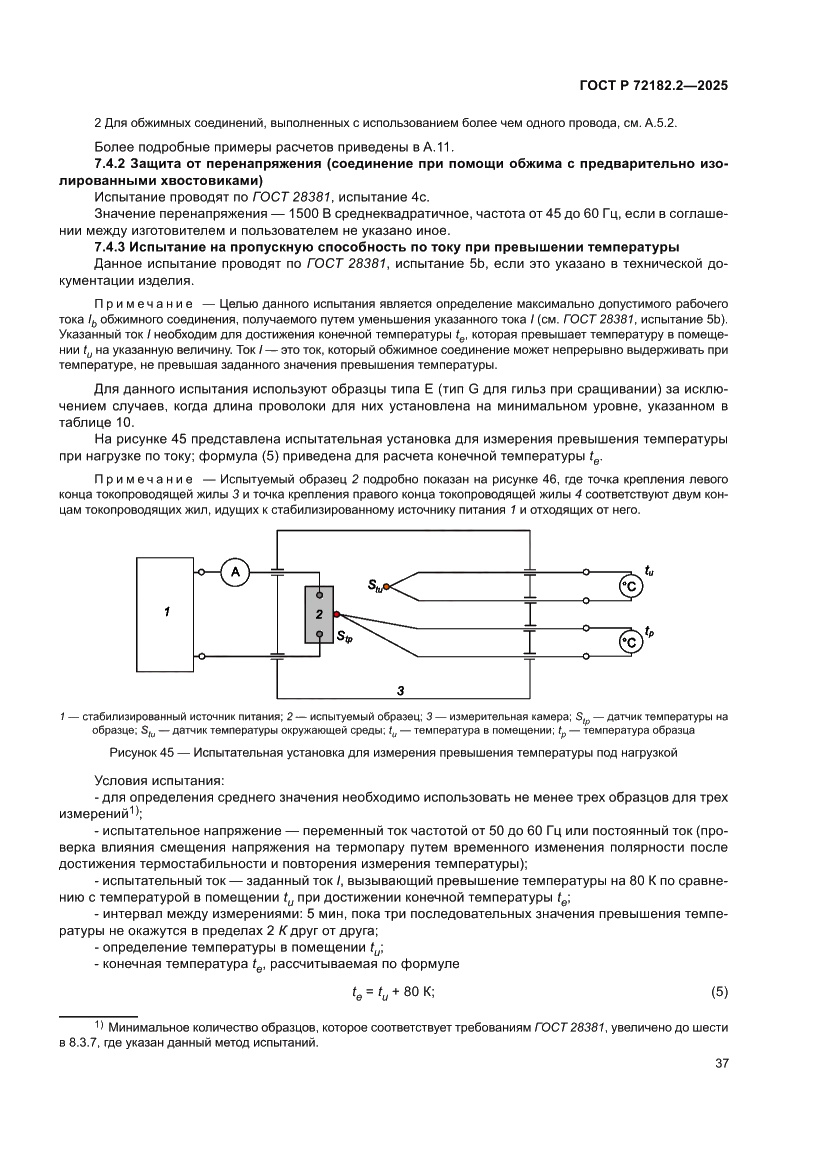Страница 41 ГОСТ Р 72182.2-2025