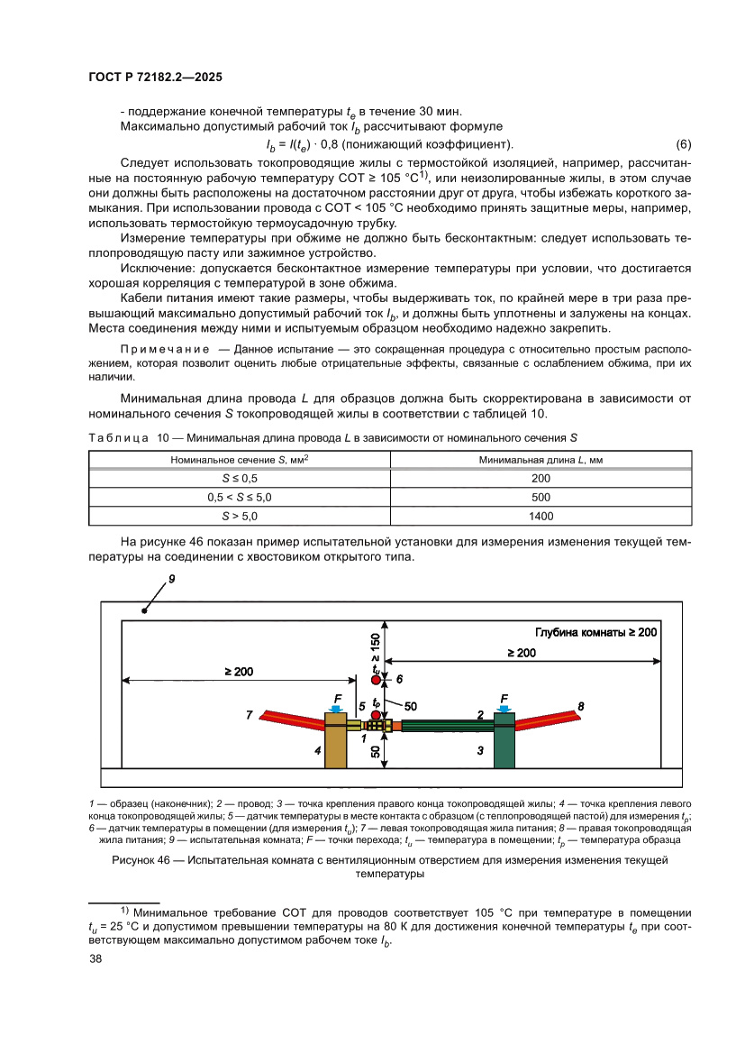 Страница 42 ГОСТ Р 72182.2-2025