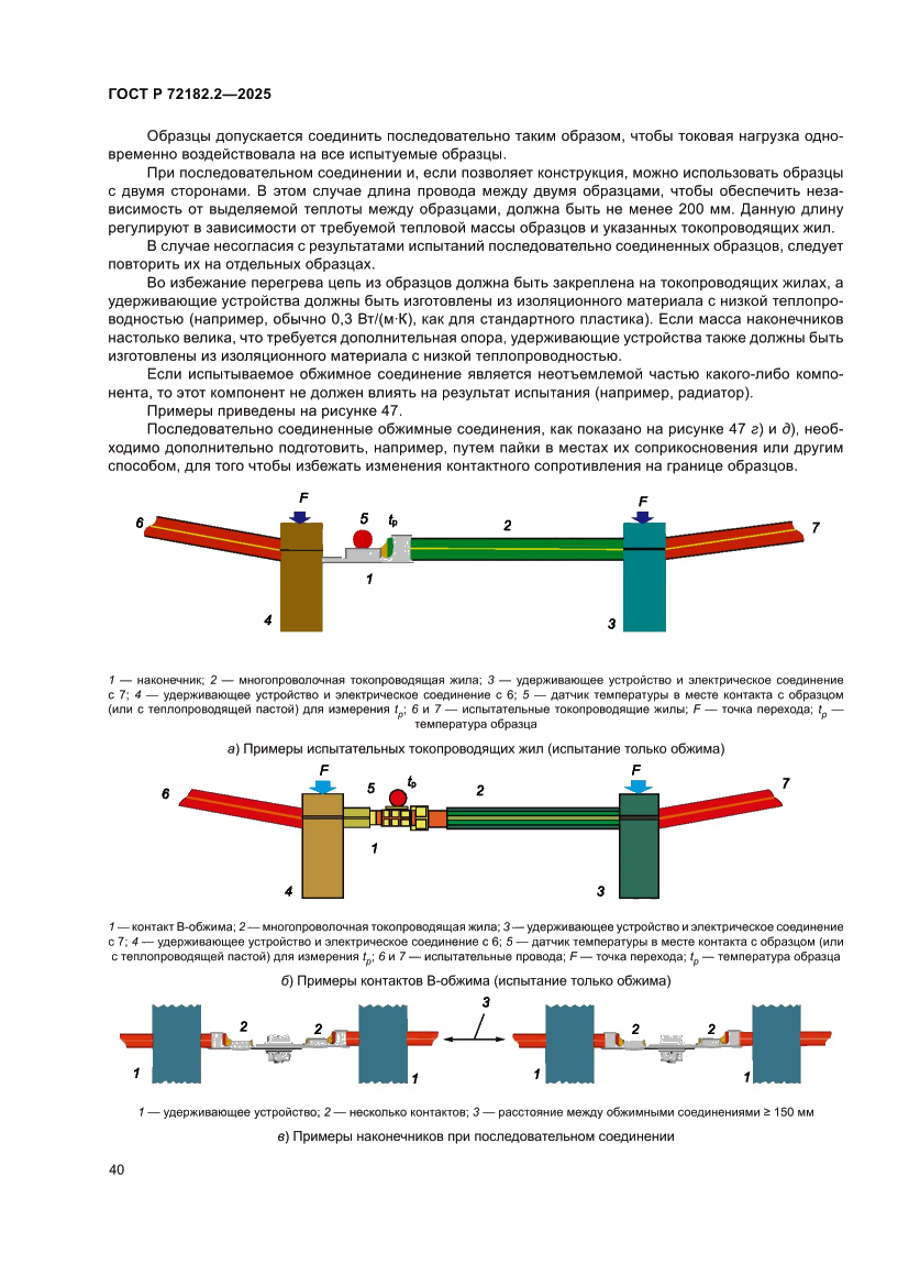 Страница 44 ГОСТ Р 72182.2-2025
