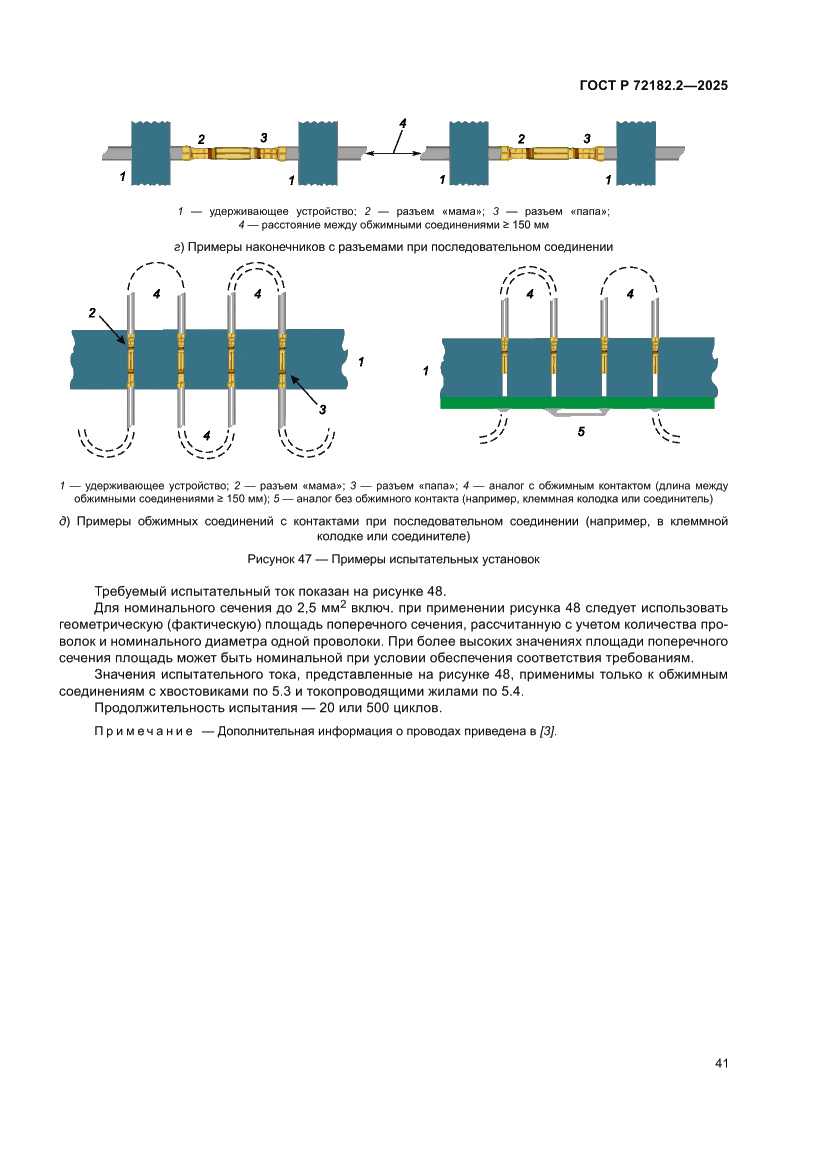 Страница 45 ГОСТ Р 72182.2-2025