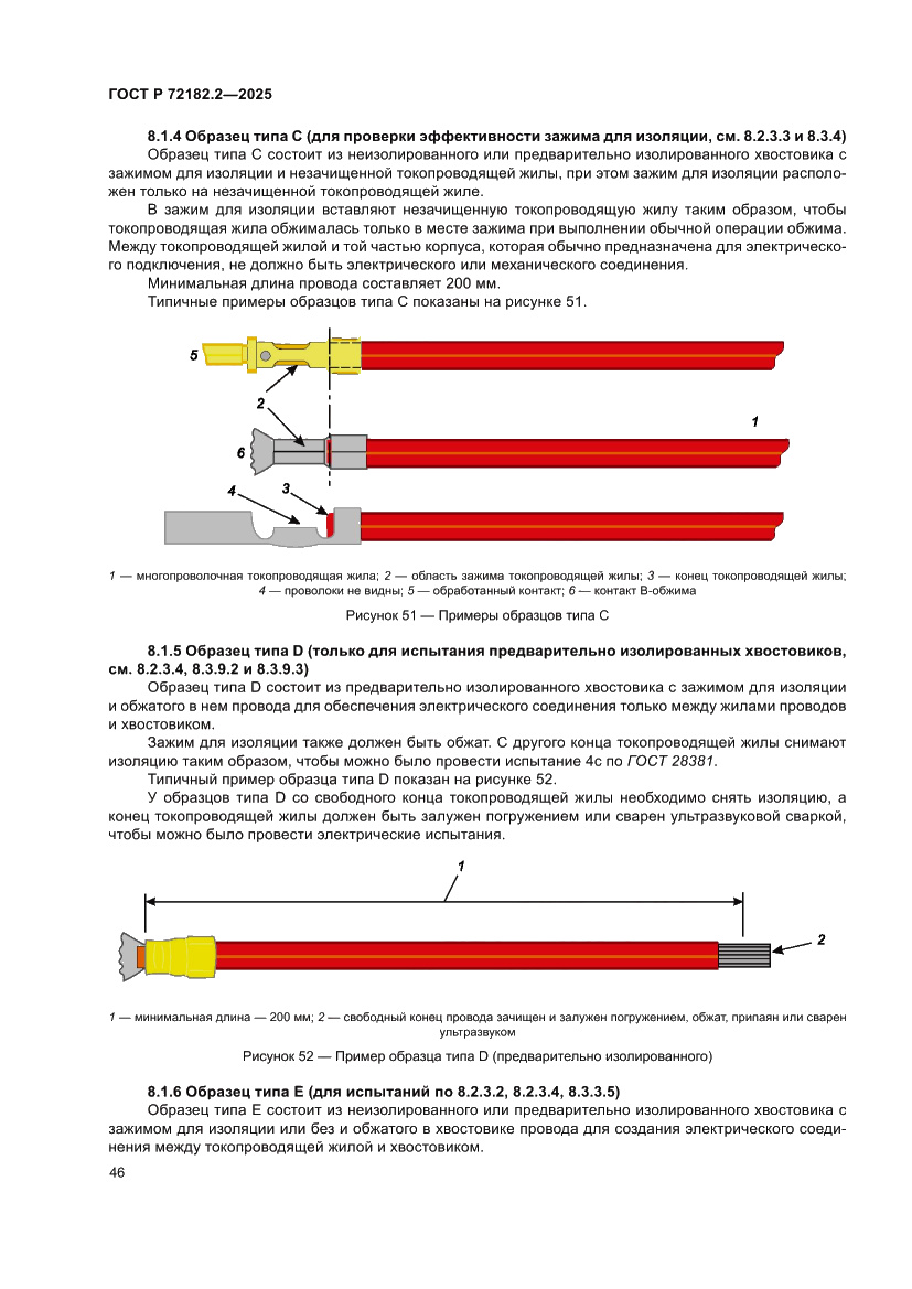 Страница 50 ГОСТ Р 72182.2-2025
