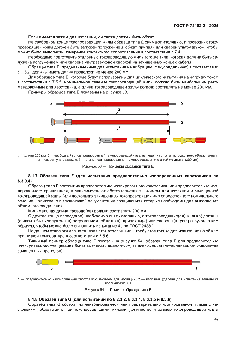 Страница 51 ГОСТ Р 72182.2-2025