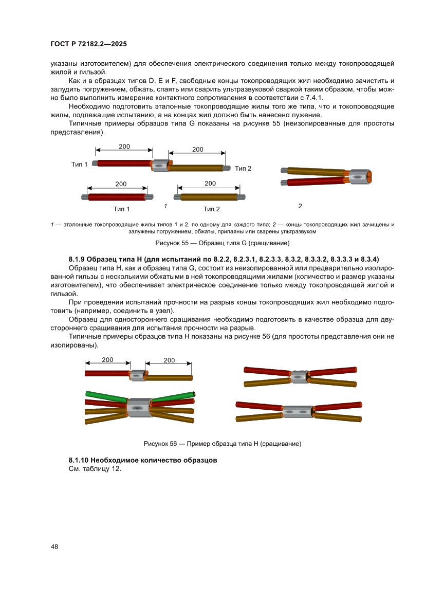 Страница 52 ГОСТ Р 72182.2-2025