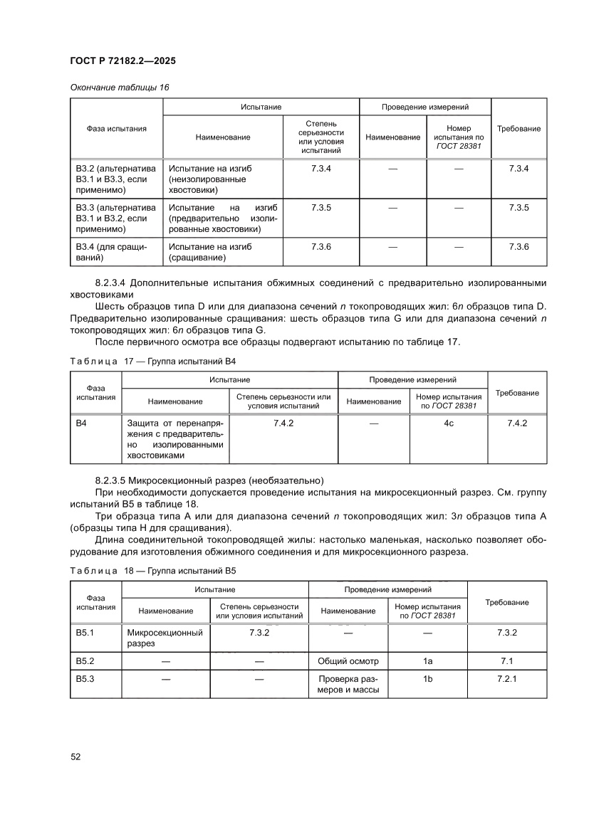 Страница 56 ГОСТ Р 72182.2-2025