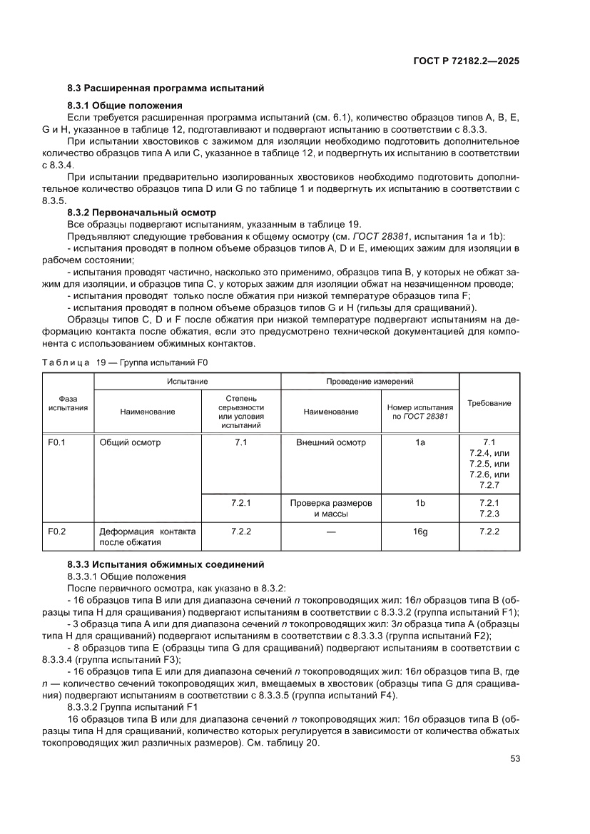 Страница 57 ГОСТ Р 72182.2-2025