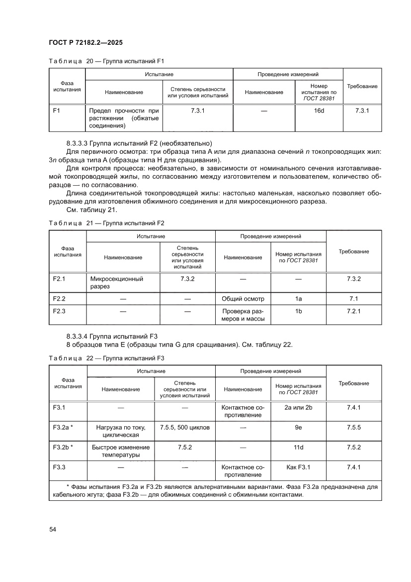 Страница 58 ГОСТ Р 72182.2-2025
