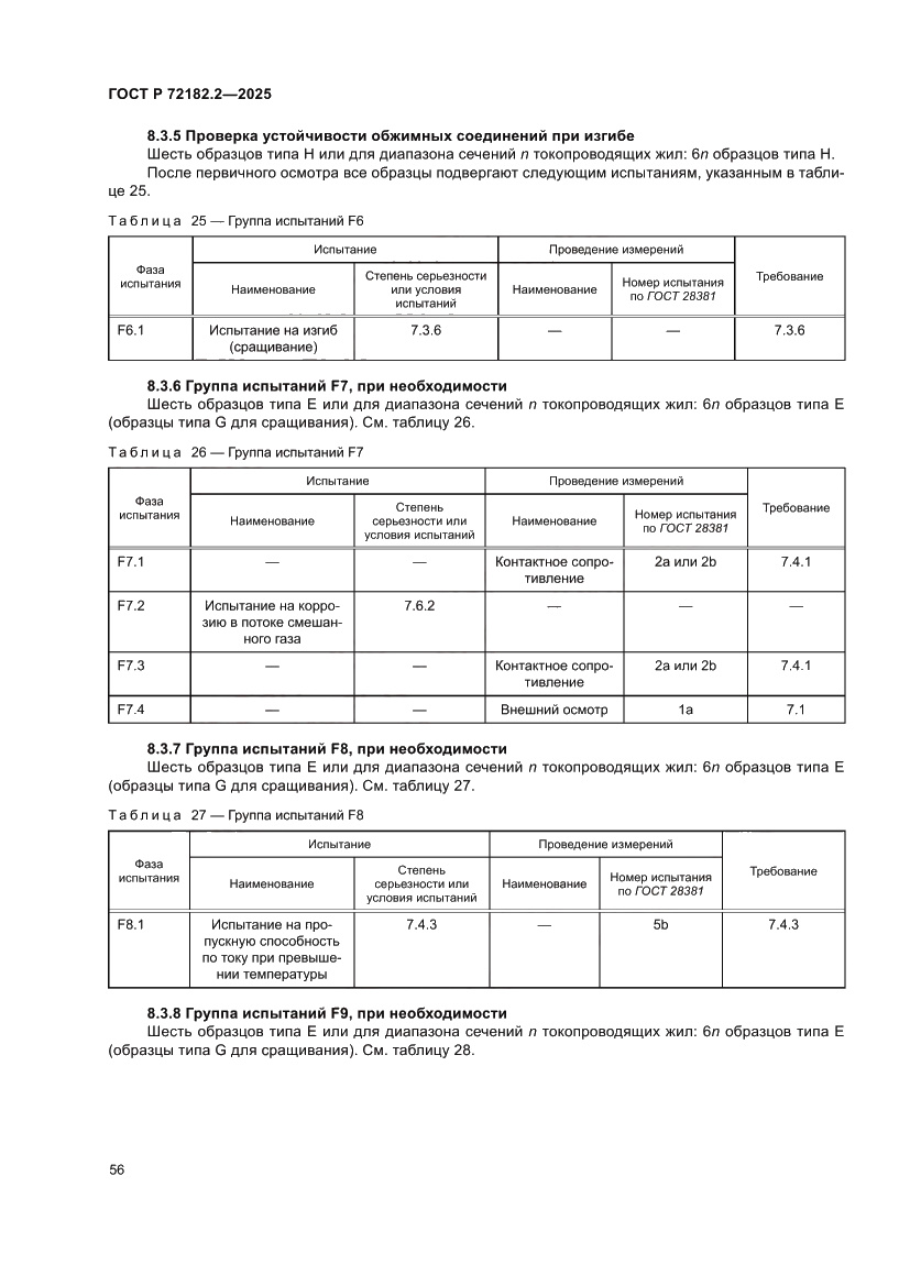 Страница 60 ГОСТ Р 72182.2-2025