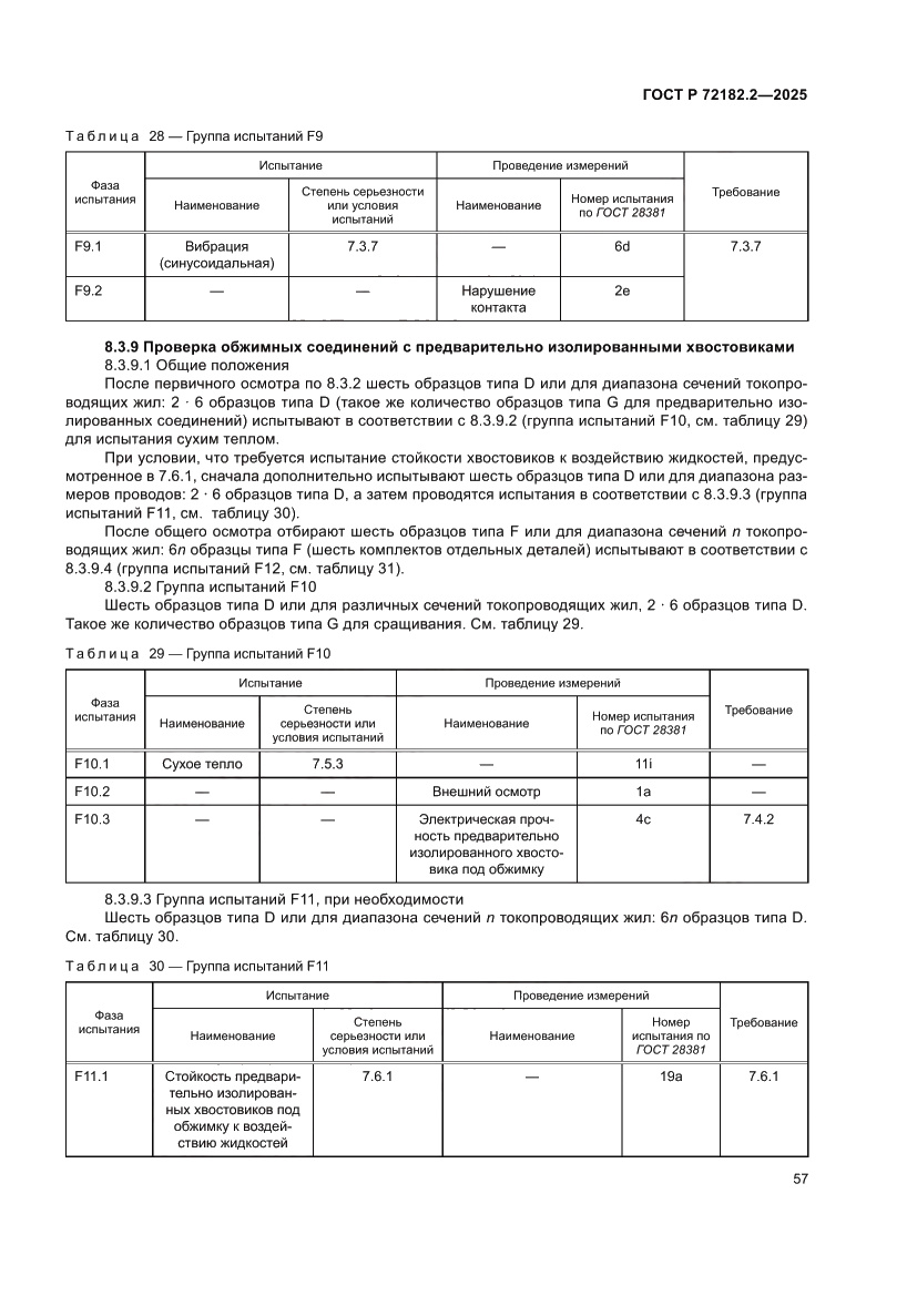 Страница 61 ГОСТ Р 72182.2-2025