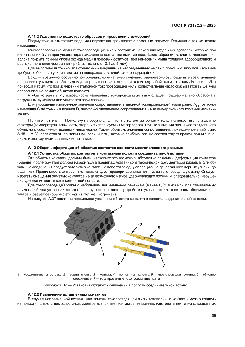 Страница 99 ГОСТ Р 72182.2-2025