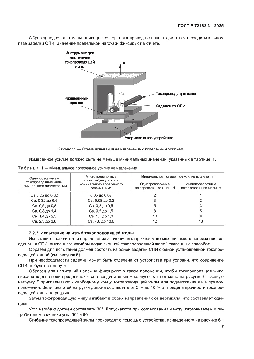 Страница 11 ГОСТ Р 72182.3-2025