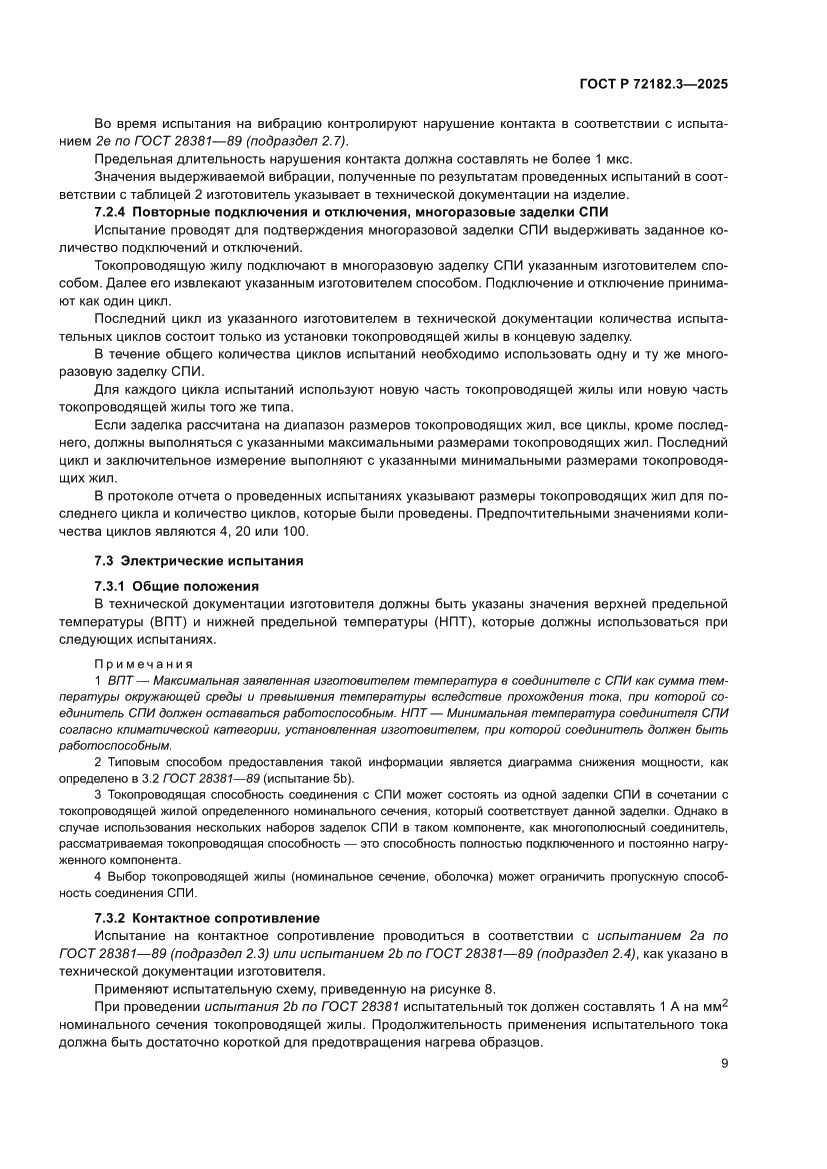 Страница 13 ГОСТ Р 72182.3-2025