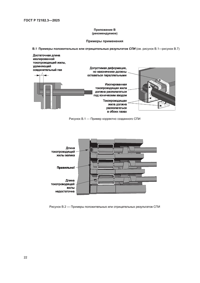 Страница 26 ГОСТ Р 72182.3-2025