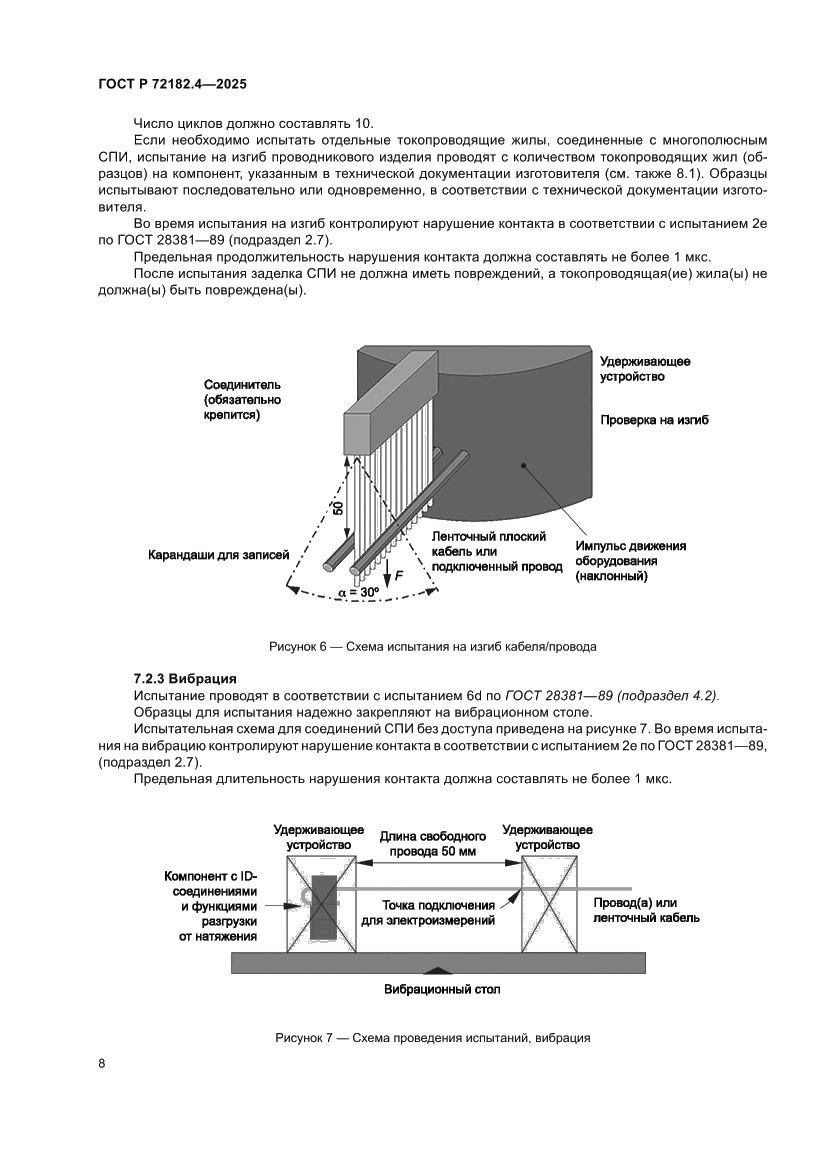 Страница 12 ГОСТ Р 72182.4-2025