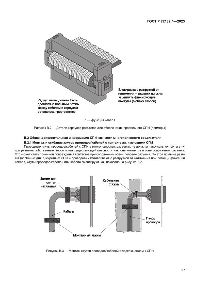 Страница 31 ГОСТ Р 72182.4-2025