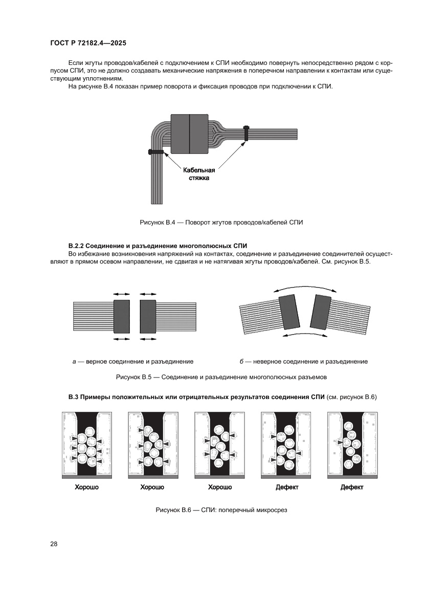 Страница 32 ГОСТ Р 72182.4-2025