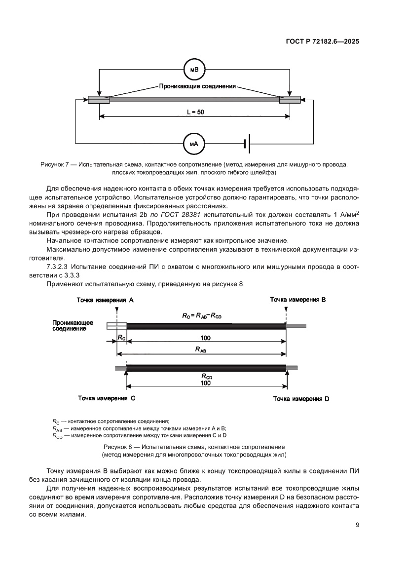 Страница 13 ГОСТ Р 72182.6-2025