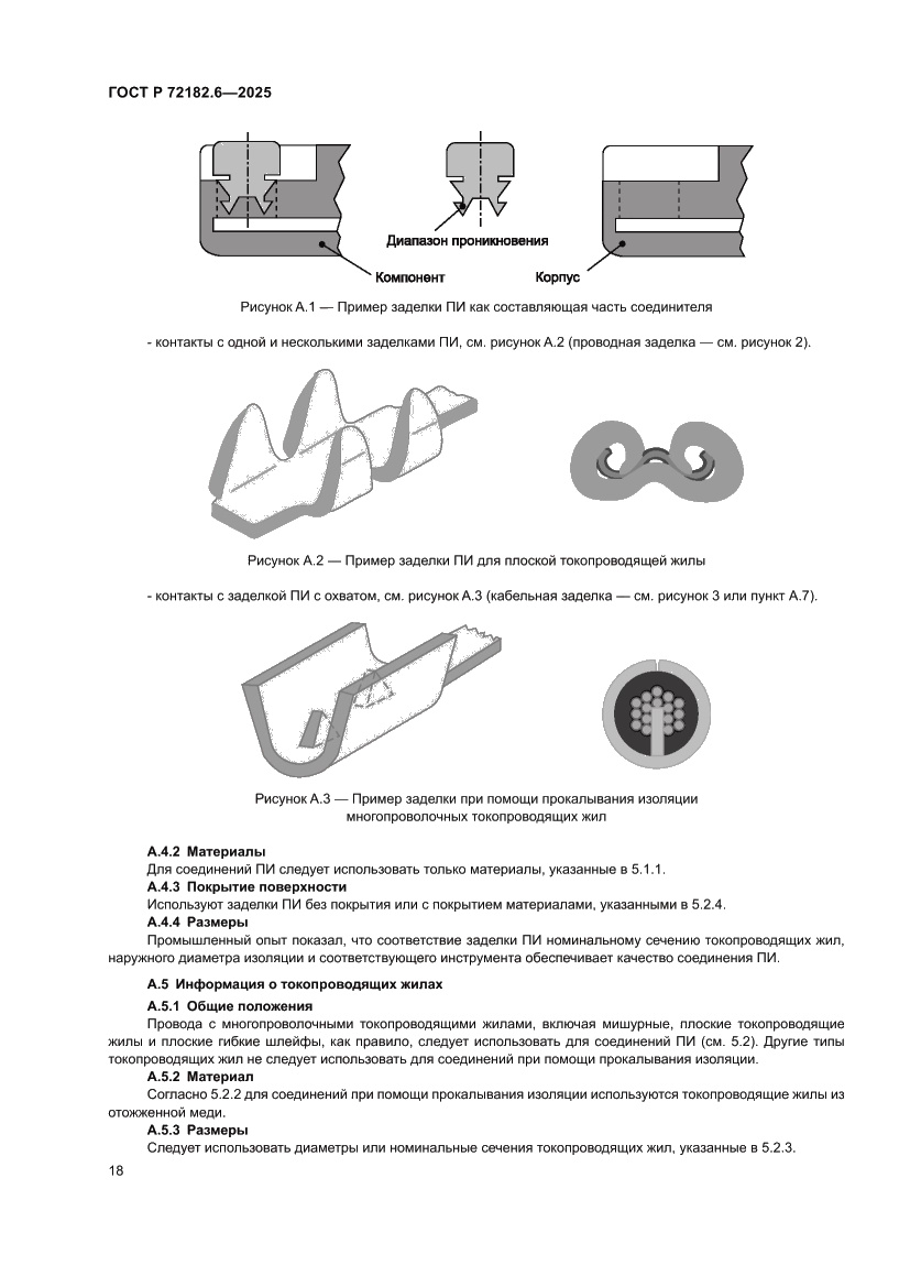 Страница 22 ГОСТ Р 72182.6-2025