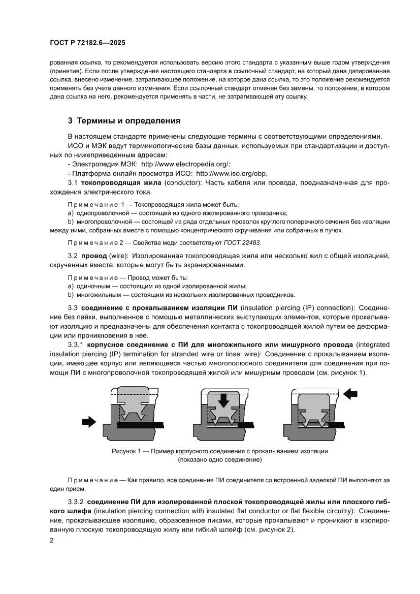 Страница 6 ГОСТ Р 72182.6-2025