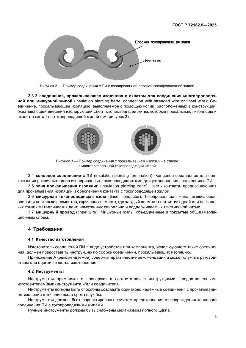 Страница 7 ГОСТ Р 72182.6-2025