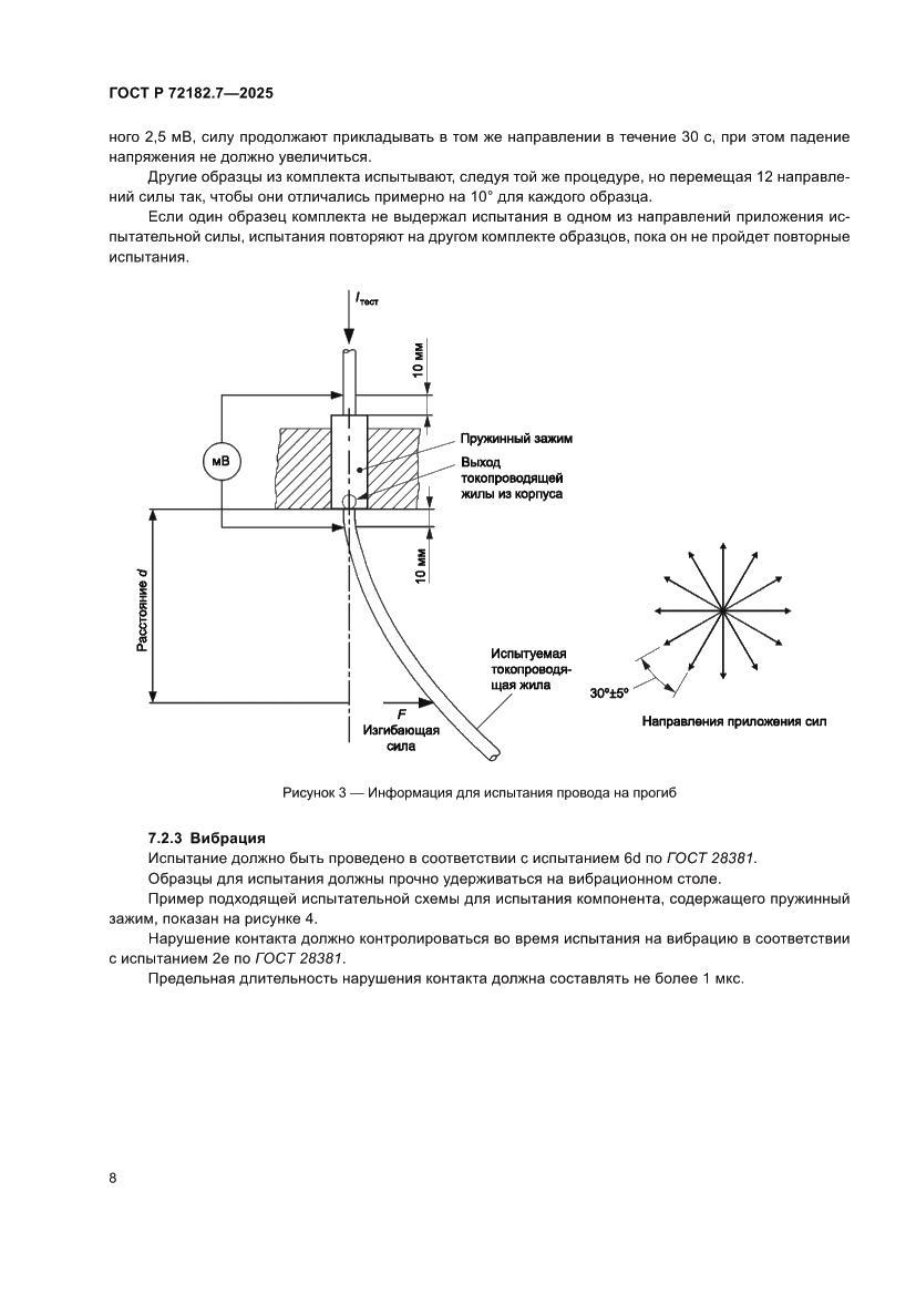 Страница 12 ГОСТ Р 72182.7-2025